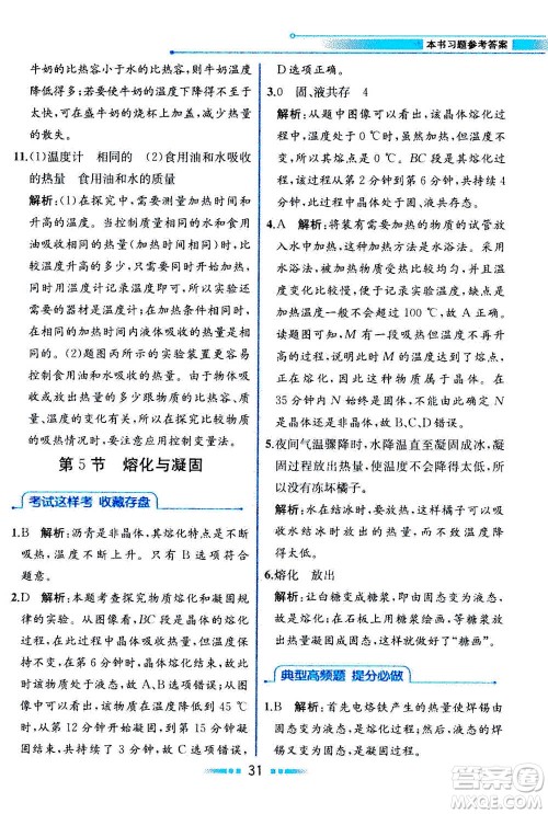 现在教育出版社2020年教材解读科学七年级上册ZJ浙教版参考答案
