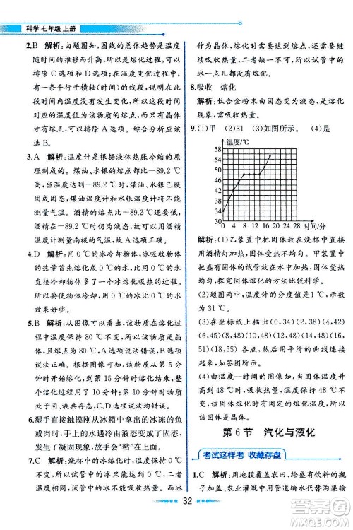 现在教育出版社2020年教材解读科学七年级上册ZJ浙教版参考答案