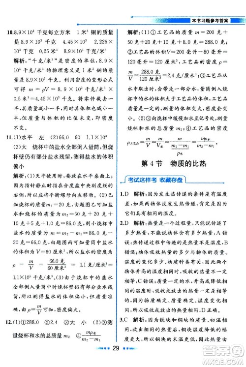 现在教育出版社2020年教材解读科学七年级上册ZJ浙教版参考答案
