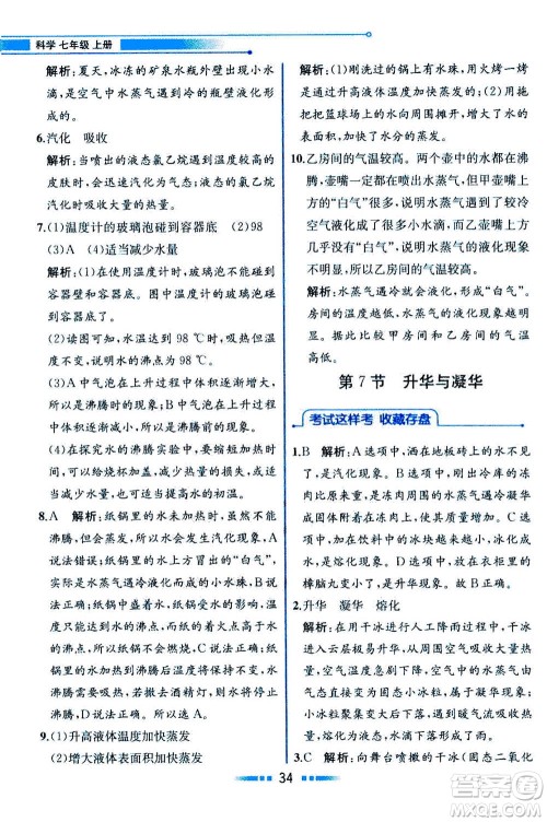 现在教育出版社2020年教材解读科学七年级上册ZJ浙教版参考答案