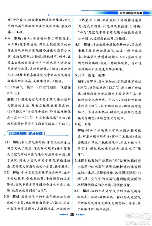 现在教育出版社2020年教材解读科学七年级上册ZJ浙教版参考答案