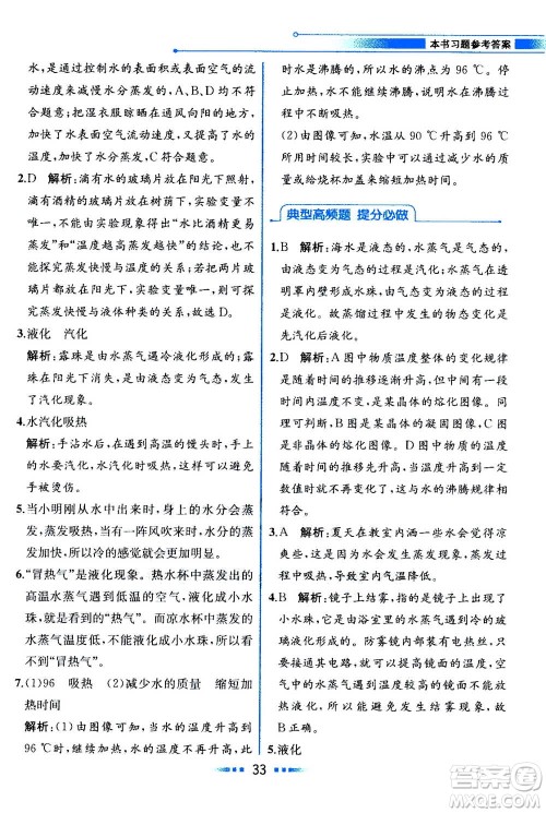 现在教育出版社2020年教材解读科学七年级上册ZJ浙教版参考答案