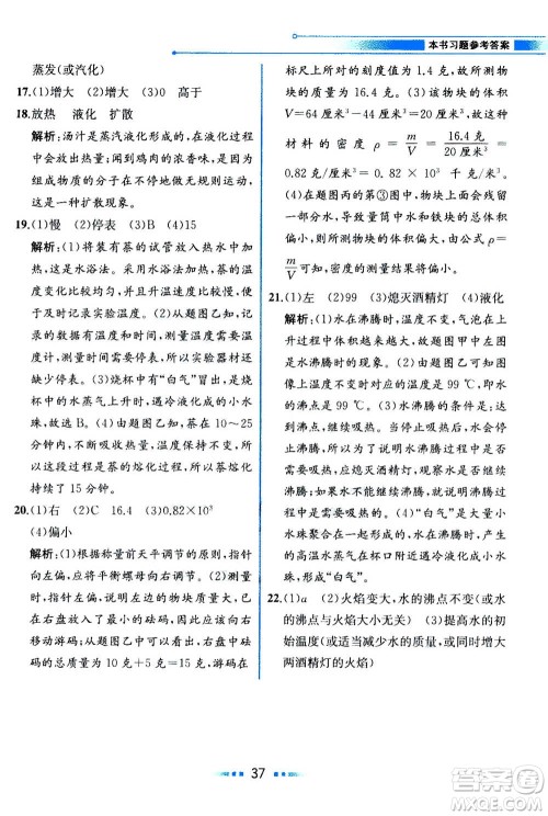 现在教育出版社2020年教材解读科学七年级上册ZJ浙教版参考答案