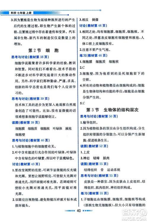 现在教育出版社2020年教材解读科学七年级上册ZJ浙教版参考答案