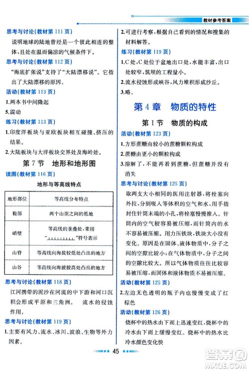 现在教育出版社2020年教材解读科学七年级上册ZJ浙教版参考答案