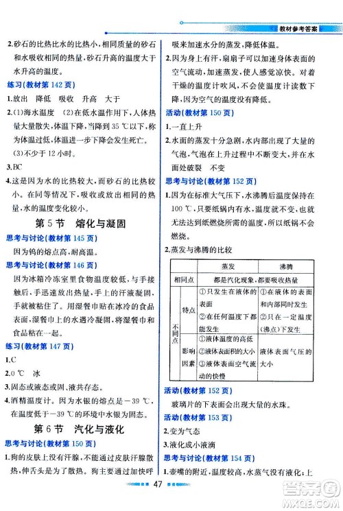 现在教育出版社2020年教材解读科学七年级上册ZJ浙教版参考答案
