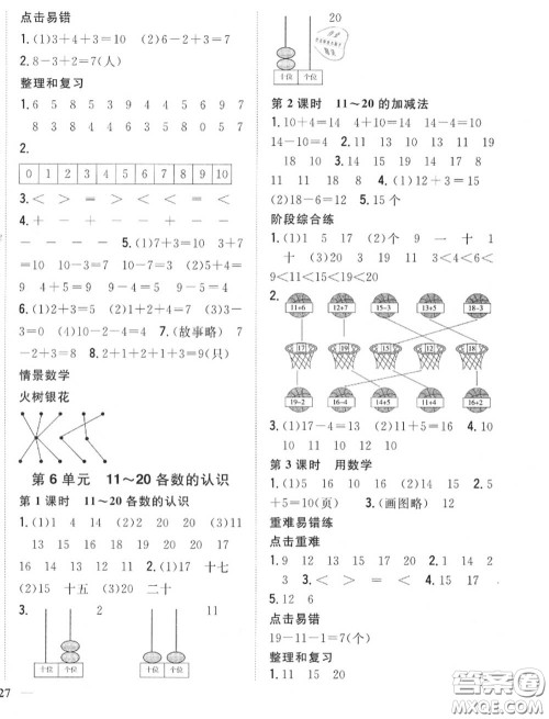 2020秋全科王同步课时练习一年级数学上册人教版答案