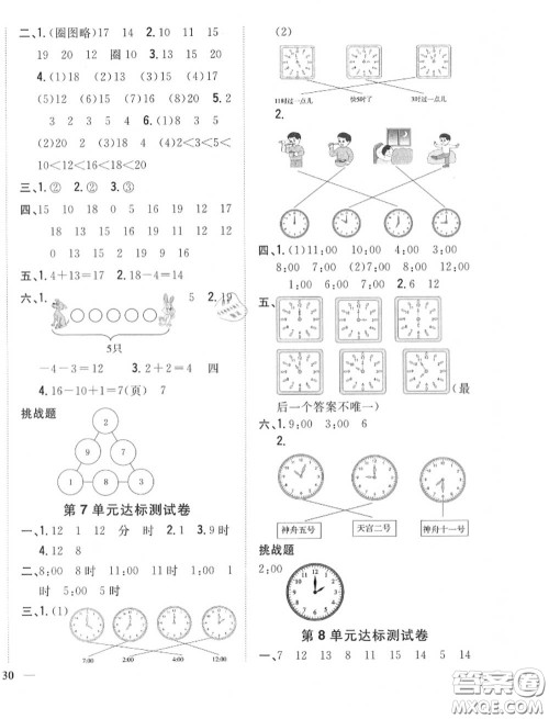 2020秋全科王同步课时练习一年级数学上册人教版答案