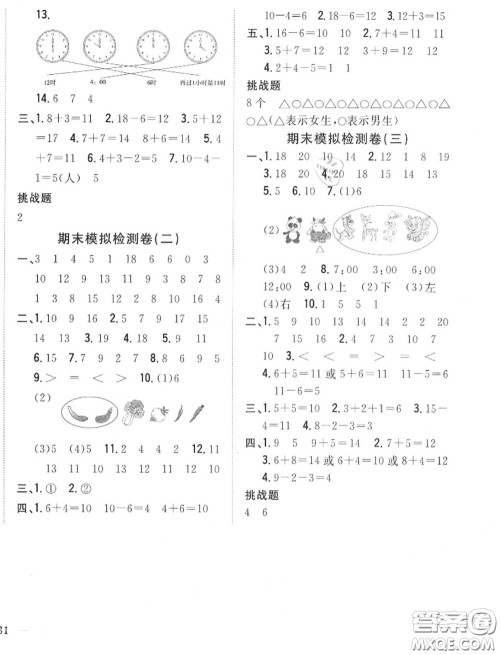 2020秋全科王同步课时练习一年级数学上册人教版答案