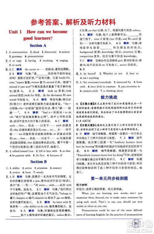 2020年教材1+1全解精练英语九年级上册RJ人教版参考答案