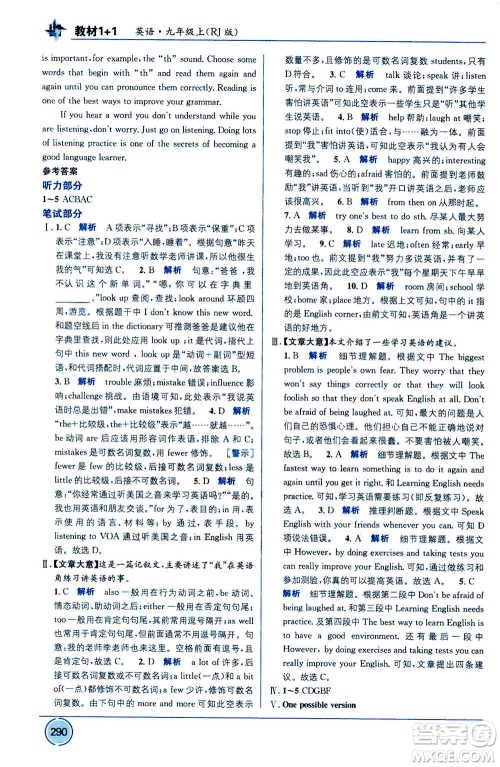 2020年教材1+1全解精练英语九年级上册RJ人教版参考答案