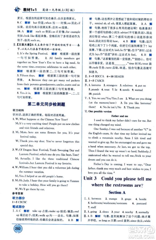 2020年教材1+1全解精练英语九年级上册RJ人教版参考答案