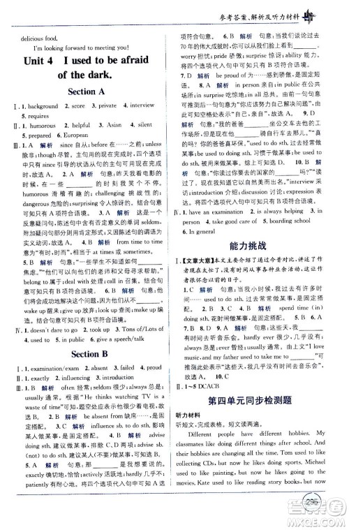 2020年教材1+1全解精练英语九年级上册RJ人教版参考答案 2020年教材1+1全解精练英语九年级上册RJ人教版参考答案