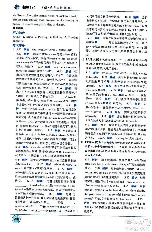 2020年教材1+1全解精练英语九年级上册RJ人教版参考答案