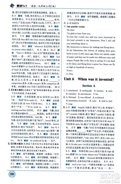 2020年教材1+1全解精练英语九年级上册RJ人教版参考答案