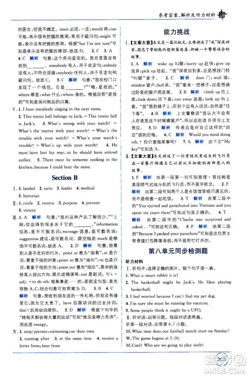 2020年教材1+1全解精练英语九年级上册RJ人教版参考答案