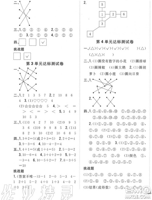 2020秋全科王同步课时练习一年级数学上册北师版答案