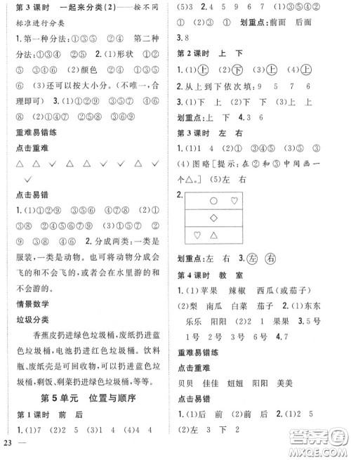 2020秋全科王同步课时练习一年级数学上册北师版答案