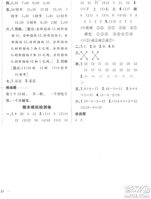 2020秋全科王同步课时练习一年级数学上册北师版答案