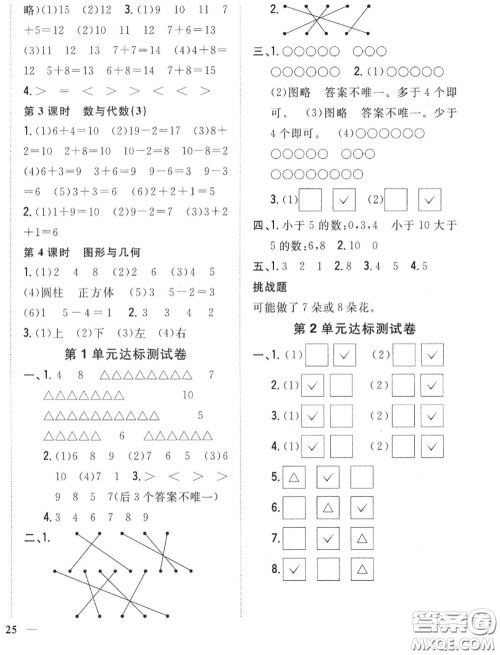 2020秋全科王同步课时练习一年级数学上册北师版答案