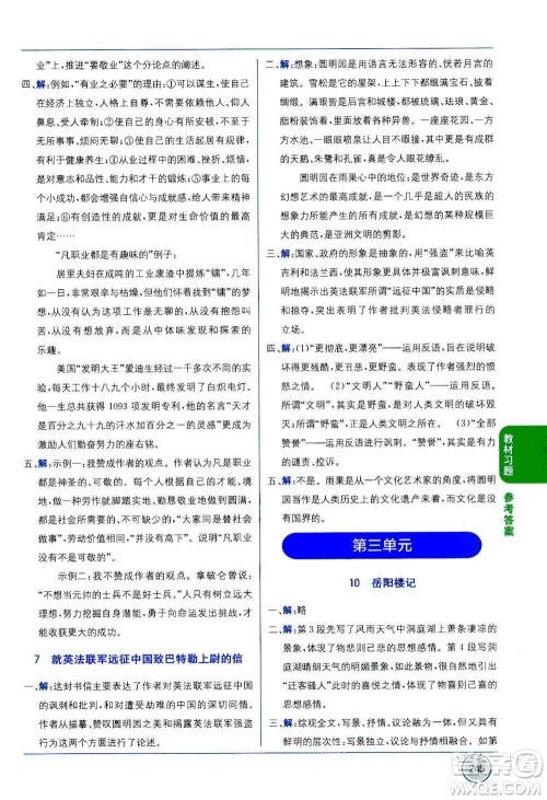 2020年教材1+1全解精练语文九年级上册RJ人教版参考答案 2020年教材1+1全解精练语文九年级上册RJ人教版参考答案