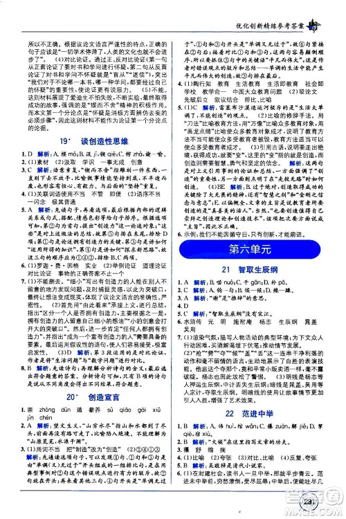 2020年教材1+1全解精练语文九年级上册RJ人教版参考答案 2020年教材1+1全解精练语文九年级上册RJ人教版参考答案