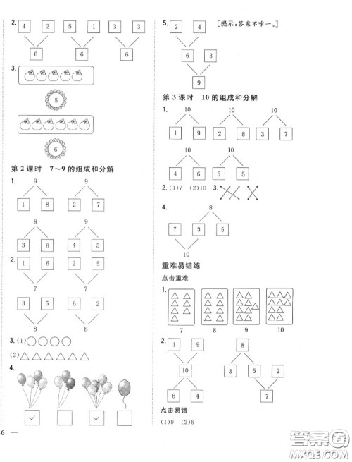 2020秋全科王同步课时练习一年级数学上册冀教版答案
