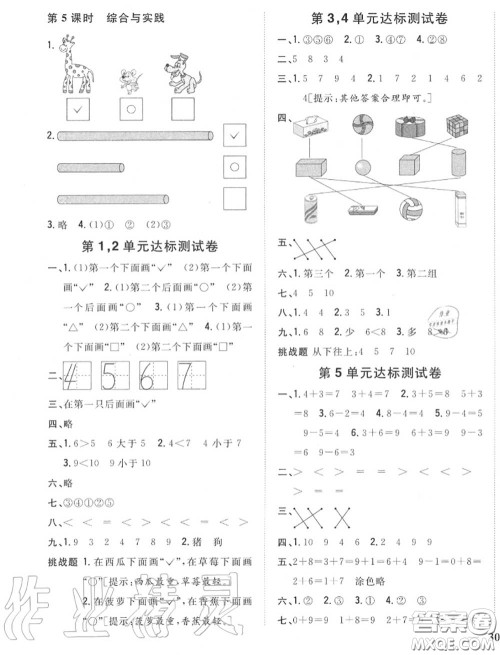 2020秋全科王同步课时练习一年级数学上册冀教版答案