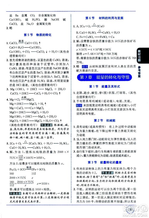 2020年教材1+1全解精练科学九年级上册ZJ浙教版参考答案