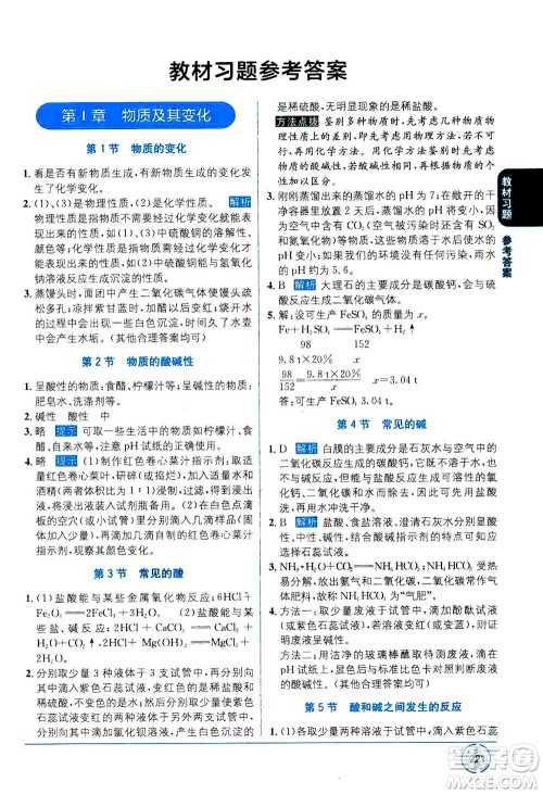2020年教材1+1全解精练科学九年级上册ZJ浙教版参考答案