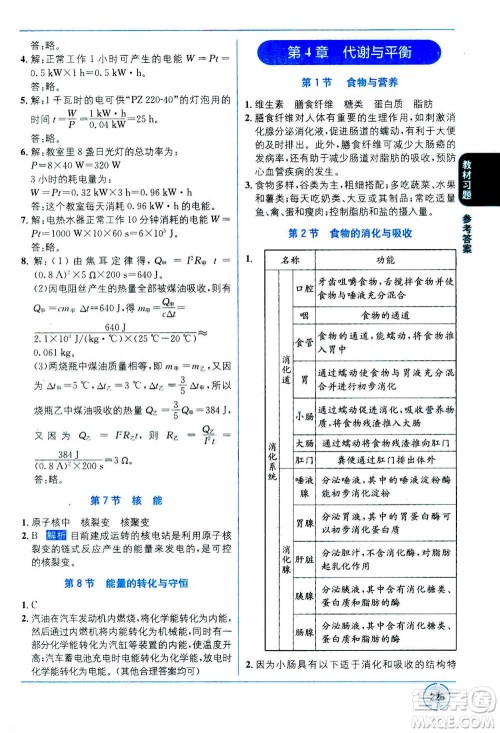 2020年教材1+1全解精练科学九年级上册ZJ浙教版参考答案 2020年教材1+1全解精练科学九年级上册ZJ浙教版参考答案