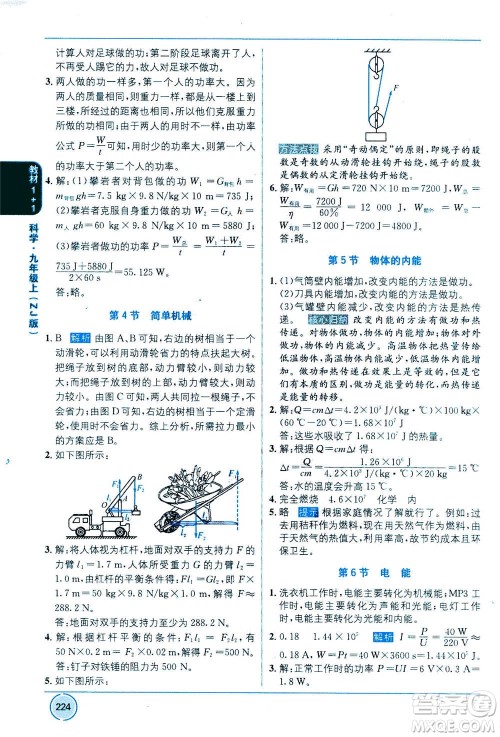 2020年教材1+1全解精练科学九年级上册ZJ浙教版参考答案