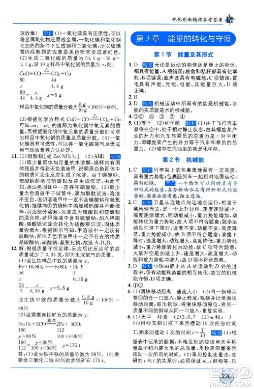 2020年教材1+1全解精练科学九年级上册ZJ浙教版参考答案