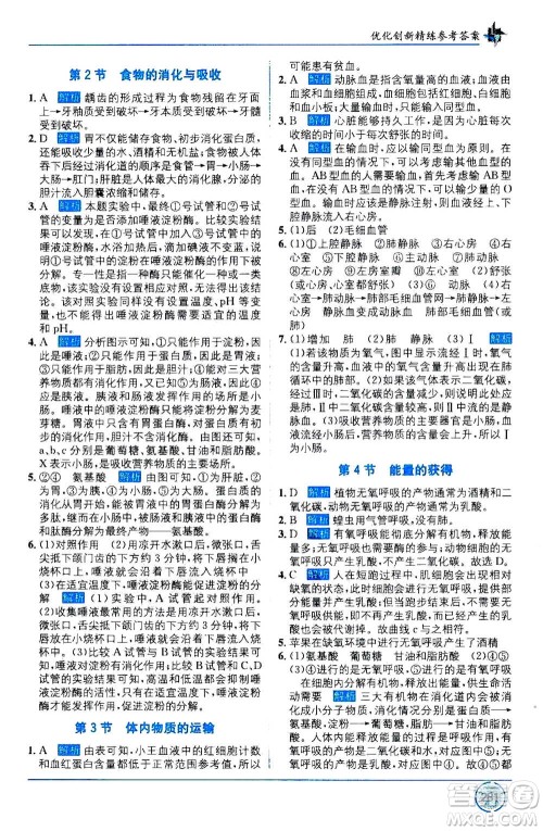 2020年教材1+1全解精练科学九年级上册ZJ浙教版参考答案