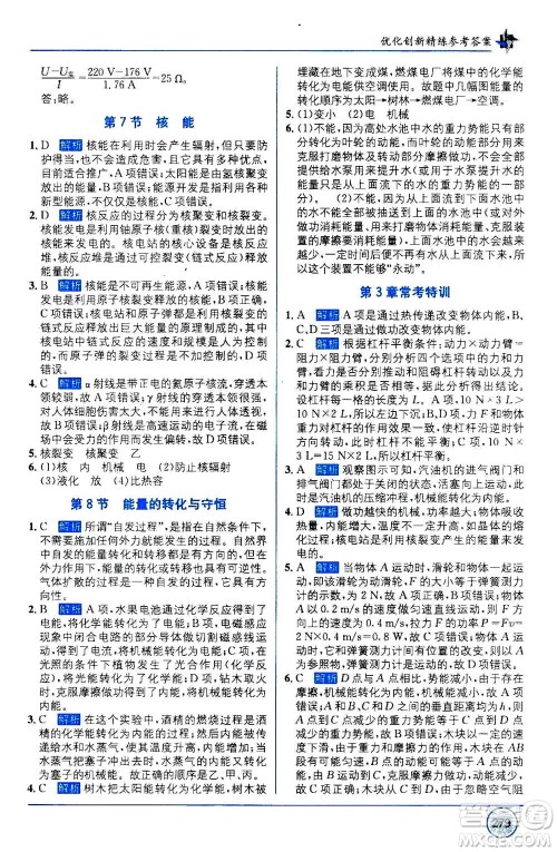 2020年教材1+1全解精练科学九年级上册ZJ浙教版参考答案