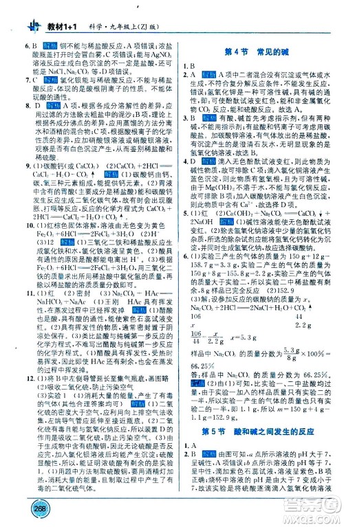 2020年教材1+1优化创新精练科学九年级上册ZJ浙教版参考答案