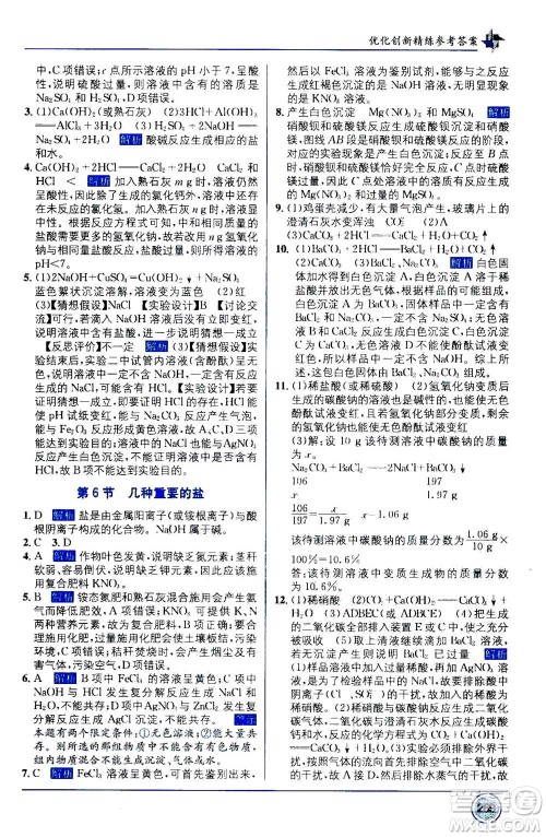 2020年教材1+1优化创新精练科学九年级上册ZJ浙教版参考答案