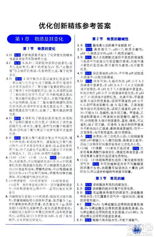 2020年教材1+1优化创新精练科学九年级上册ZJ浙教版参考答案