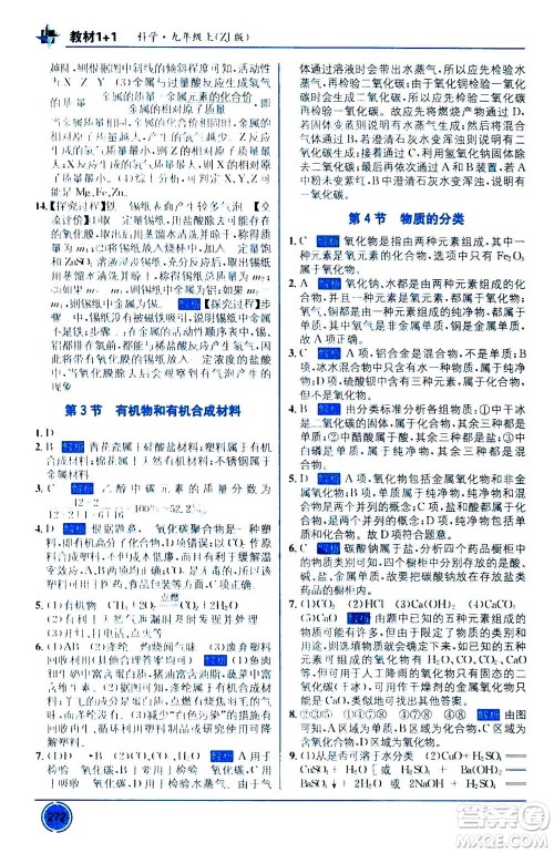 2020年教材1+1优化创新精练科学九年级上册ZJ浙教版参考答案