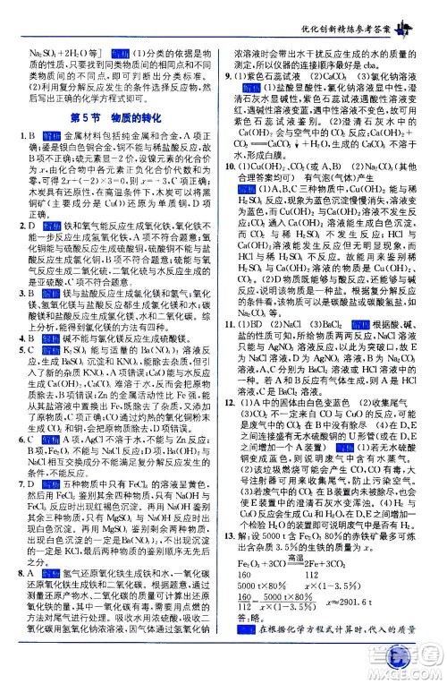 2020年教材1+1优化创新精练科学九年级上册ZJ浙教版参考答案 2020年教材1+1优化创新精练科学九年级上册ZJ浙教版参考答案