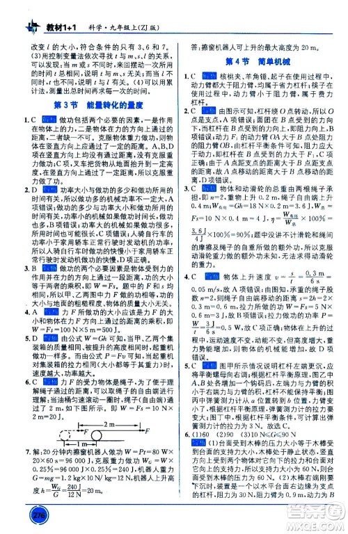 2020年教材1+1优化创新精练科学九年级上册ZJ浙教版参考答案