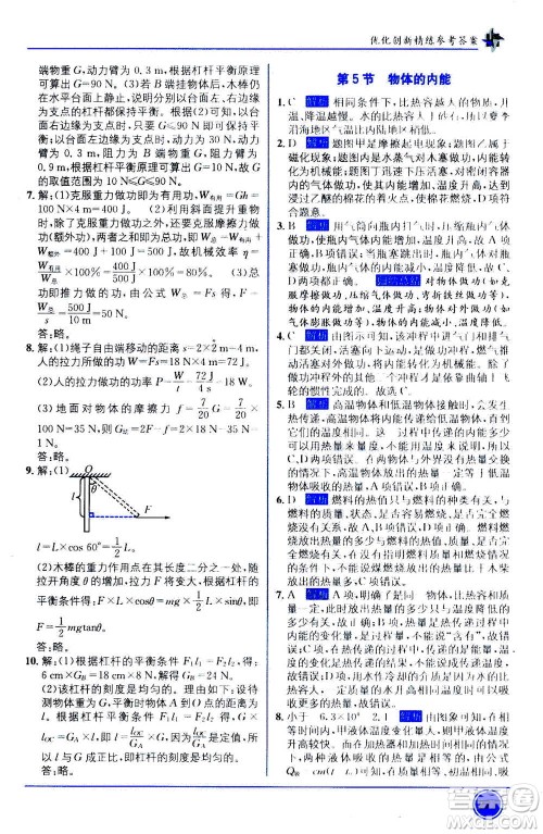 2020年教材1+1优化创新精练科学九年级上册ZJ浙教版参考答案 2020年教材1+1优化创新精练科学九年级上册ZJ浙教版参考答案