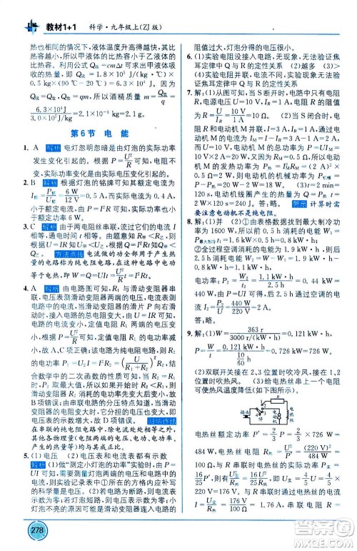 2020年教材1+1优化创新精练科学九年级上册ZJ浙教版参考答案 2020年教材1+1优化创新精练科学九年级上册ZJ浙教版参考答案
