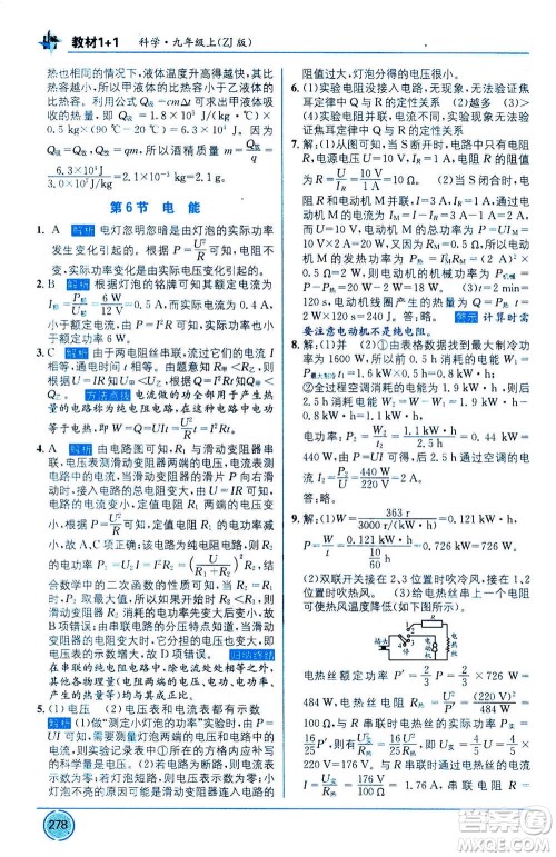 2020年教材1+1优化创新精练科学九年级上册ZJ浙教版参考答案