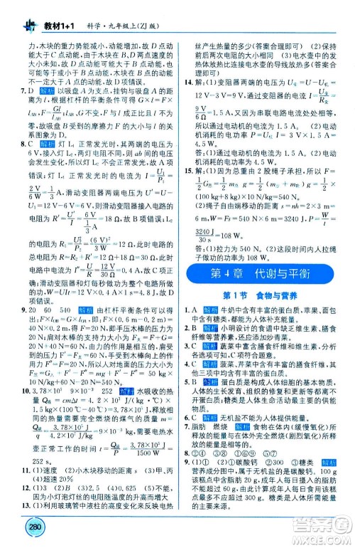 2020年教材1+1优化创新精练科学九年级上册ZJ浙教版参考答案