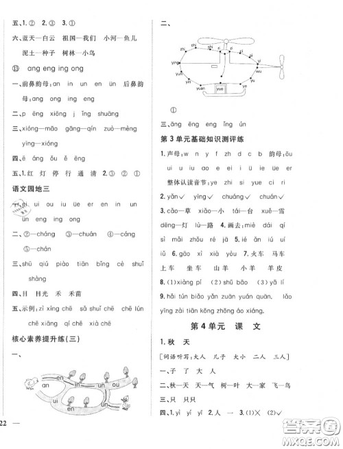 2020秋全科王同步课时练习一年级语文上册人教版答案