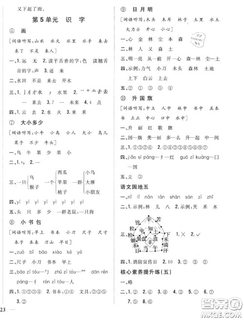 2020秋全科王同步课时练习一年级语文上册人教版答案