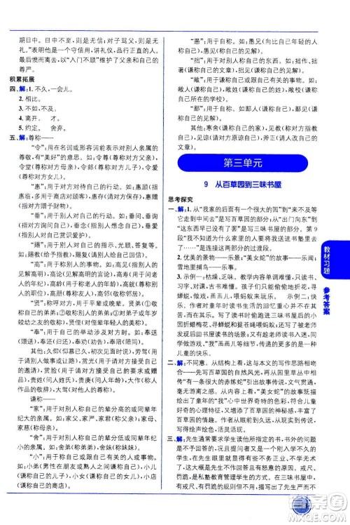 2020年教材1+1全解精练语文七年级上册RJ人教版参考答案 2020年教材1+1全解精练语文七年级上册RJ人教版参考答案
