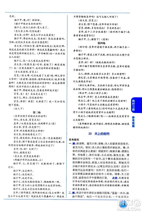 2020年教材1+1全解精练语文七年级上册RJ人教版参考答案 2020年教材1+1全解精练语文七年级上册RJ人教版参考答案