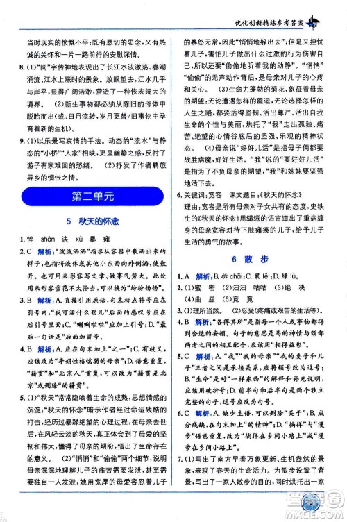 2020年教材1+1全解精练语文七年级上册RJ人教版参考答案 2020年教材1+1全解精练语文七年级上册RJ人教版参考答案